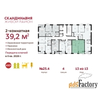 2 - комн.  квартира, 39.2 м², 13/13 эт.