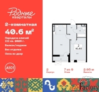 2 - комн.  квартира, 40.6 м², 7/9 эт.