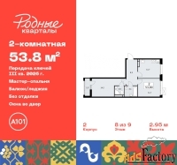 2 - комн.  квартира, 53.8 м², 8/9 эт.