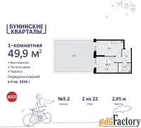 1 - комн.  квартира, 49.9 м², 2/22 эт.