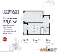 2 - комн.  квартира, 39 м², 9/9 эт.