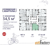 1 - комн.  квартира, 34.5 м², 17/19 эт.