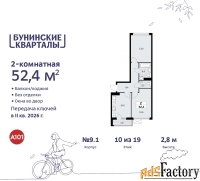 2 - комн.  квартира, 52.4 м², 10/17 эт.