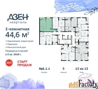 2 - комн.  квартира, 44.6 м², 13/13 эт.