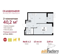 2 - комн.  квартира, 40.2 м², 13/14 эт.