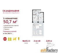 1 - комн.  квартира, 50.7 м², 2/18 эт.