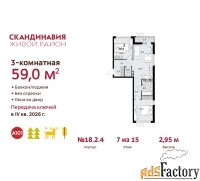 3 - комн.  квартира, 59 м², 7/15 эт.
