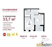 1 - комн.  квартира, 33.7 м², 13/18 эт.