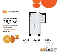 1 - комн.  квартира, 28.2 м², 16/17 эт.