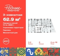 3 - комн.  квартира, 62.9 м², 2/10 эт.