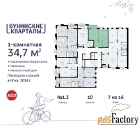 1 - комн.  квартира, 34.6 м², 7/9 эт.