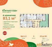 4 - комн.  квартира, 83.1 м², 22/22 эт.
