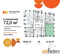 4 - комн.  квартира, 72 м², 11/15 эт.