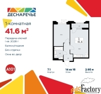 1 - комн.  квартира, 41.6 м², 14/14 эт.