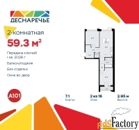 2 - комн.  квартира, 59.3 м², 2/11 эт.