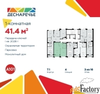 1 - комн.  квартира, 41.4 м², 3/11 эт.