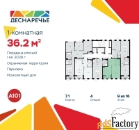 1 - комн.  квартира, 36.2 м², 9/11 эт.