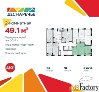 2 - комн.  квартира, 49.1 м², 8/14 эт.