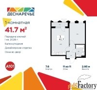 1 - комн.  квартира, 41.7 м², 11/11 эт.