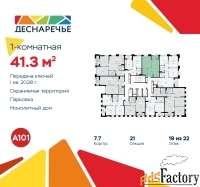 1 - комн.  квартира, 41.3 м², 19/22 эт.