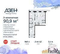 3 - комн.  квартира, 90.9 м², 2/8 эт.