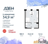 1 - комн.  квартира, 34.9 м², 9/12 эт.