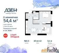 2 - комн.  квартира, 54.4 м², 10/12 эт.