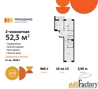 2 - комн.  квартира, 52.3 м², 10/13 эт.