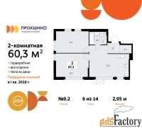 2 - комн.  квартира, 60.3 м², 6/10 эт.