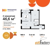 2 - комн.  квартира, 46.6 м², 5/16 эт.