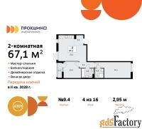 2 - комн.  квартира, 67.1 м², 4/10 эт.