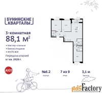 3 - комн.  квартира, 88.1 м², 7/9 эт.