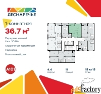 1 - комн.  квартира, 36.7 м², 15/15 эт.