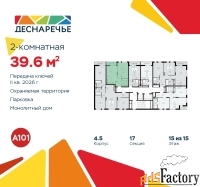 2 - комн.  квартира, 39.6 м², 15/15 эт.