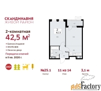 2 - комн.  квартира, 42.5 м², 11/14 эт.