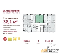 2 - комн.  квартира, 38.1 м², 11/12 эт.