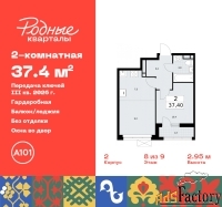 2 - комн.  квартира, 37.4 м², 8/9 эт.