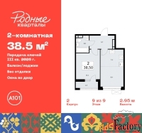 2 - комн.  квартира, 38.5 м², 9/9 эт.