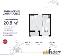 1 - комн.  квартира, 20.8 м², 9/9 эт.