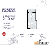 1 - комн.  квартира, 21 м², 9/17 эт.