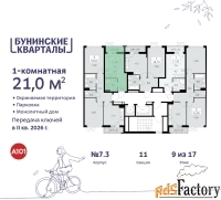 1 - комн.  квартира, 21 м², 9/17 эт.