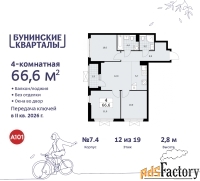 4 - комн.  квартира, 66.6 м², 12/19 эт.