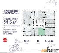 1 - комн.  квартира, 34.5 м², 15/19 эт.