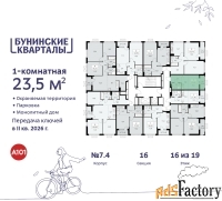 1 - комн.  квартира, 23.5 м², 16/19 эт.
