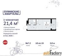1 - комн.  квартира, 21.4 м², 18/19 эт.