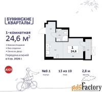1 - комн.  квартира, 24.6 м², 13/17 эт.