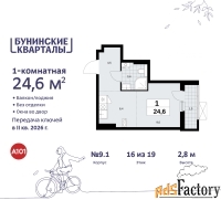 1 - комн.  квартира, 24.6 м², 16/17 эт.