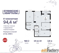4 - комн.  квартира, 94.4 м², 19/19 эт.