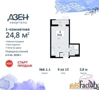 1 - комн.  квартира, 24.8 м², 9/9 эт.