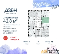 2 - комн.  квартира, 42.8 м², 16/18 эт.
